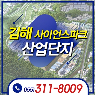 김해사이언스파크