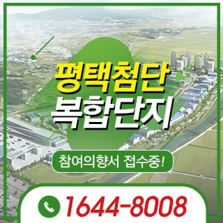 평택첨단복합단지 - 미래현장 - (주)산업단지닷컴