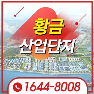 광양 황금일반산업단